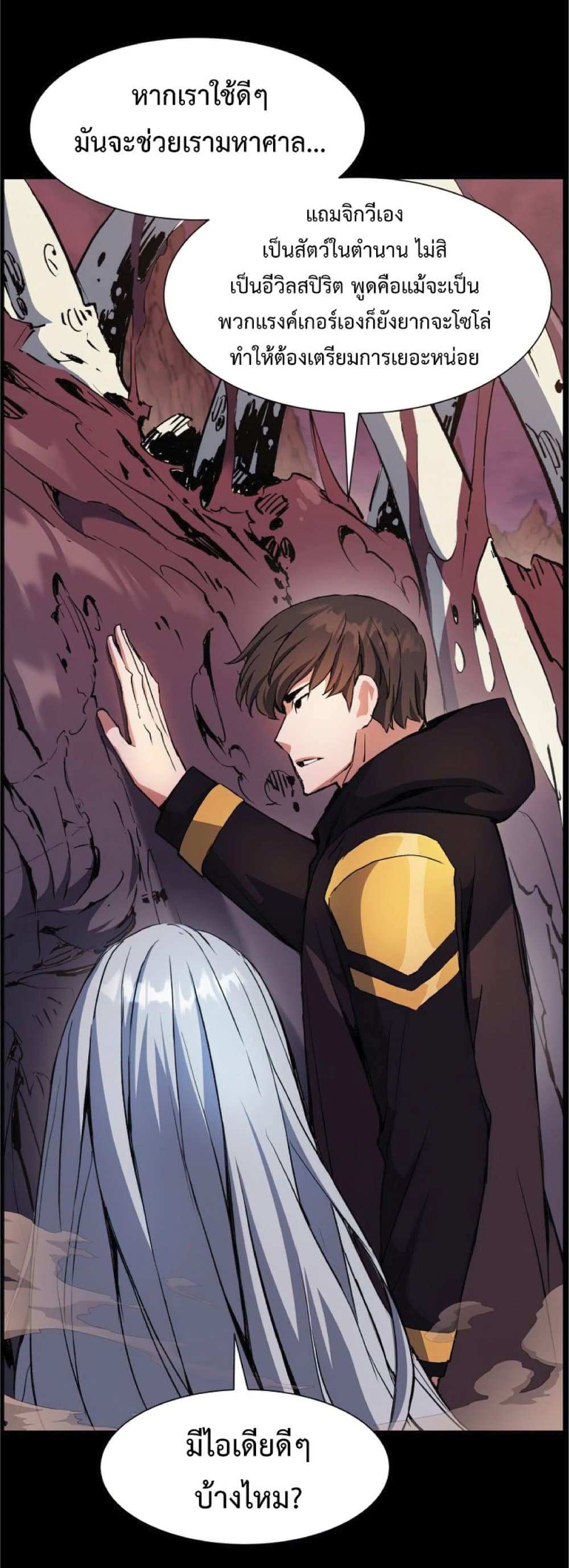 Return of the Broken Constellation ตอนที่ 38 แปลไทย