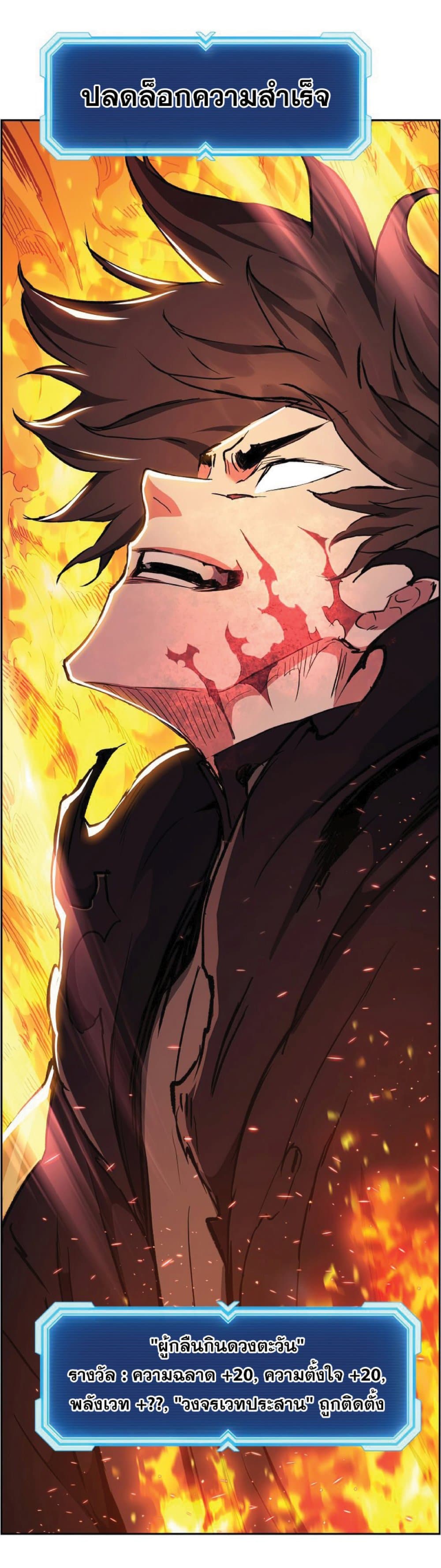 Return of the Broken Constellation ตอนที่ 38 แปลไทย