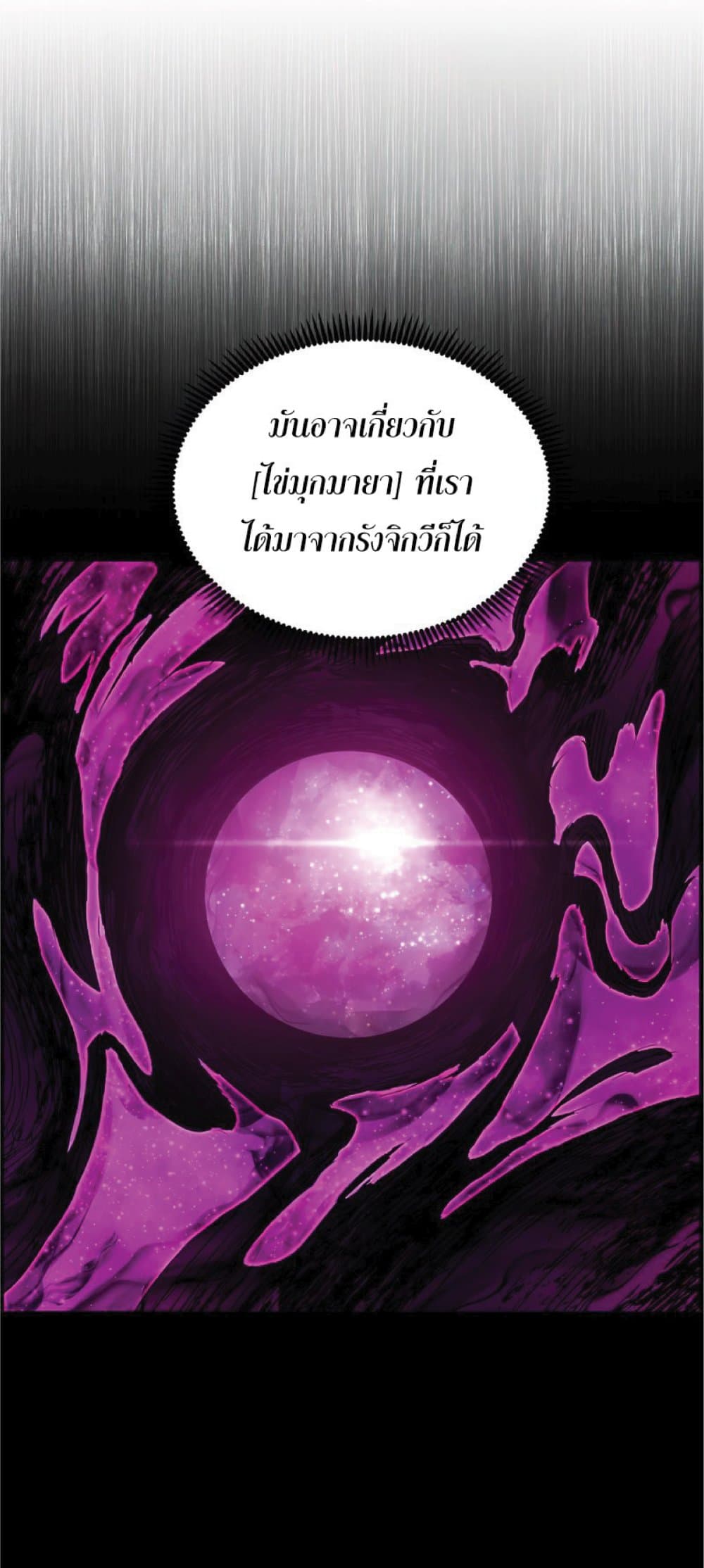 Return of the Broken Constellation ตอนที่ 38 แปลไทย