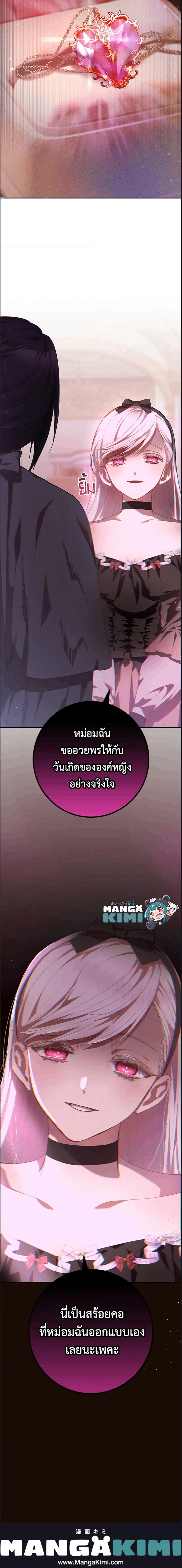 Second Life of a Trash Princess เมื่อฉันเป็นพี่สาวของอันธพาล ตอนที่ 36 แปลไทย