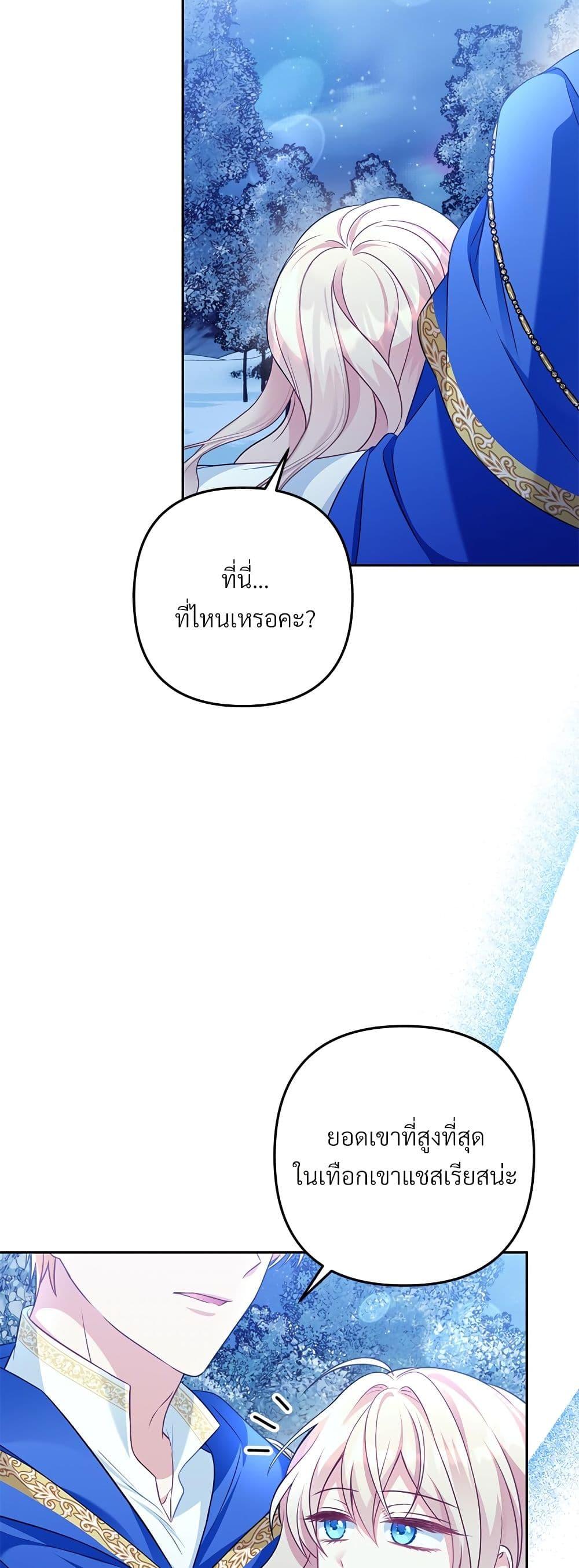 I’m Living With My Mother-In-Law! อะไรของคุณแม่สามีคะเนี่ย? ตอนที่ 40 แปลไทย