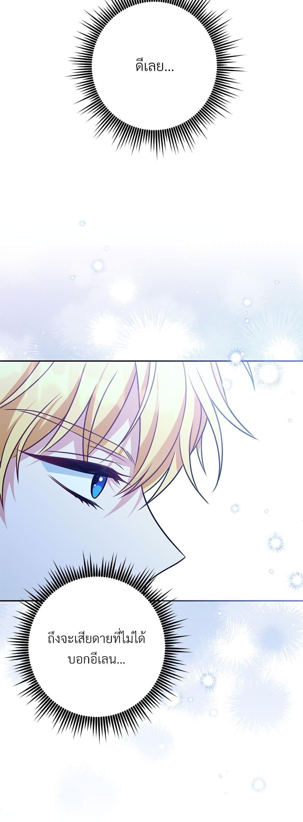 I’m Living With My Mother-In-Law! อะไรของคุณแม่สามีคะเนี่ย? ตอนที่ 40 แปลไทย