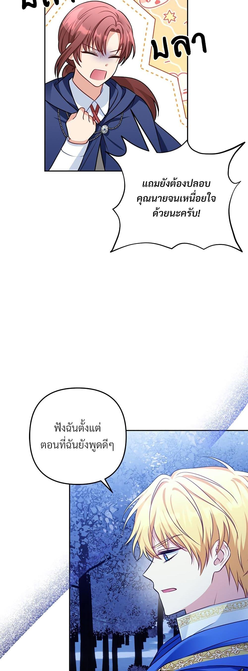 I’m Living With My Mother-In-Law! อะไรของคุณแม่สามีคะเนี่ย? ตอนที่ 40 แปลไทย