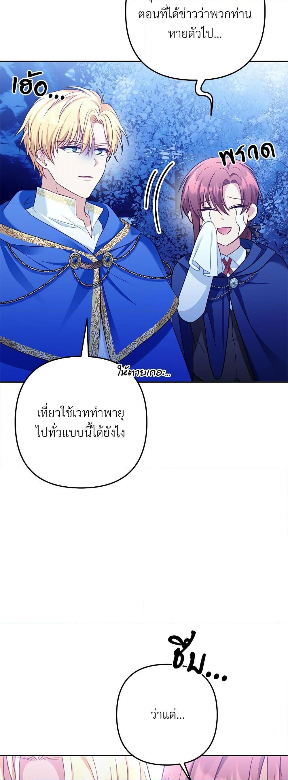 I’m Living With My Mother-In-Law! อะไรของคุณแม่สามีคะเนี่ย? ตอนที่ 40 แปลไทย