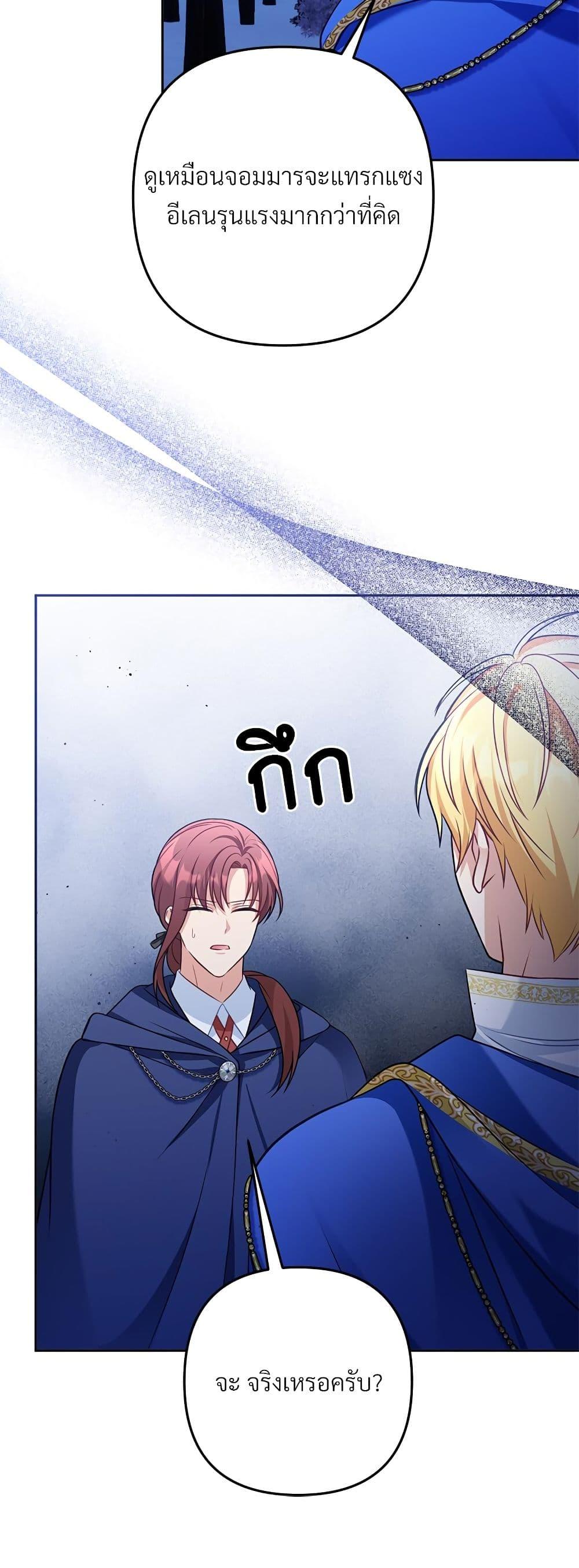 I’m Living With My Mother-In-Law! อะไรของคุณแม่สามีคะเนี่ย? ตอนที่ 40 แปลไทย