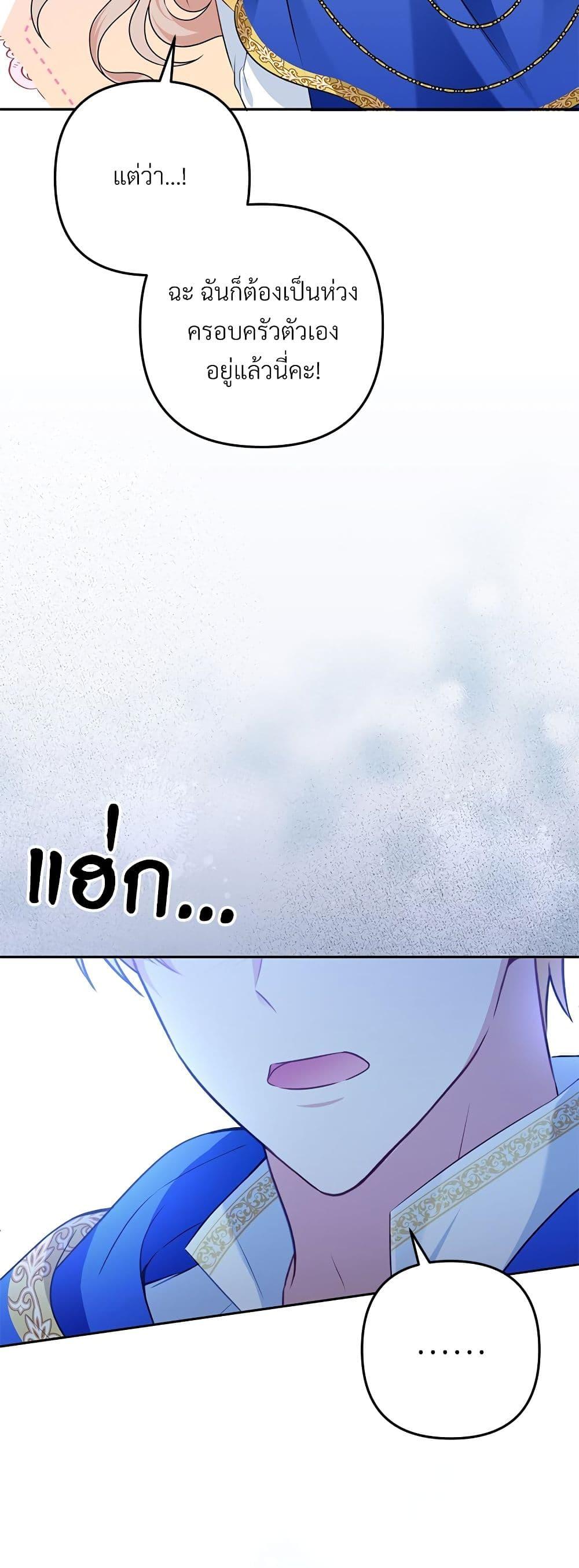 I’m Living With My Mother-In-Law! อะไรของคุณแม่สามีคะเนี่ย? ตอนที่ 40 แปลไทย