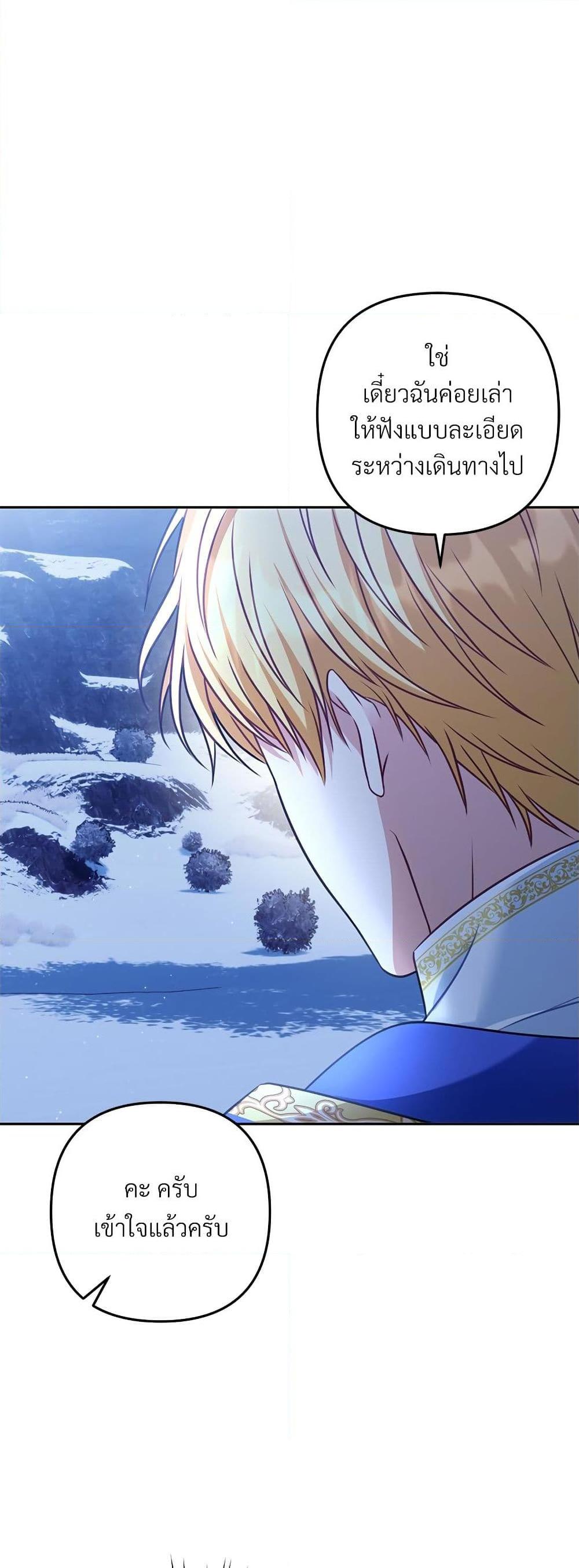 I’m Living With My Mother-In-Law! อะไรของคุณแม่สามีคะเนี่ย? ตอนที่ 40 แปลไทย