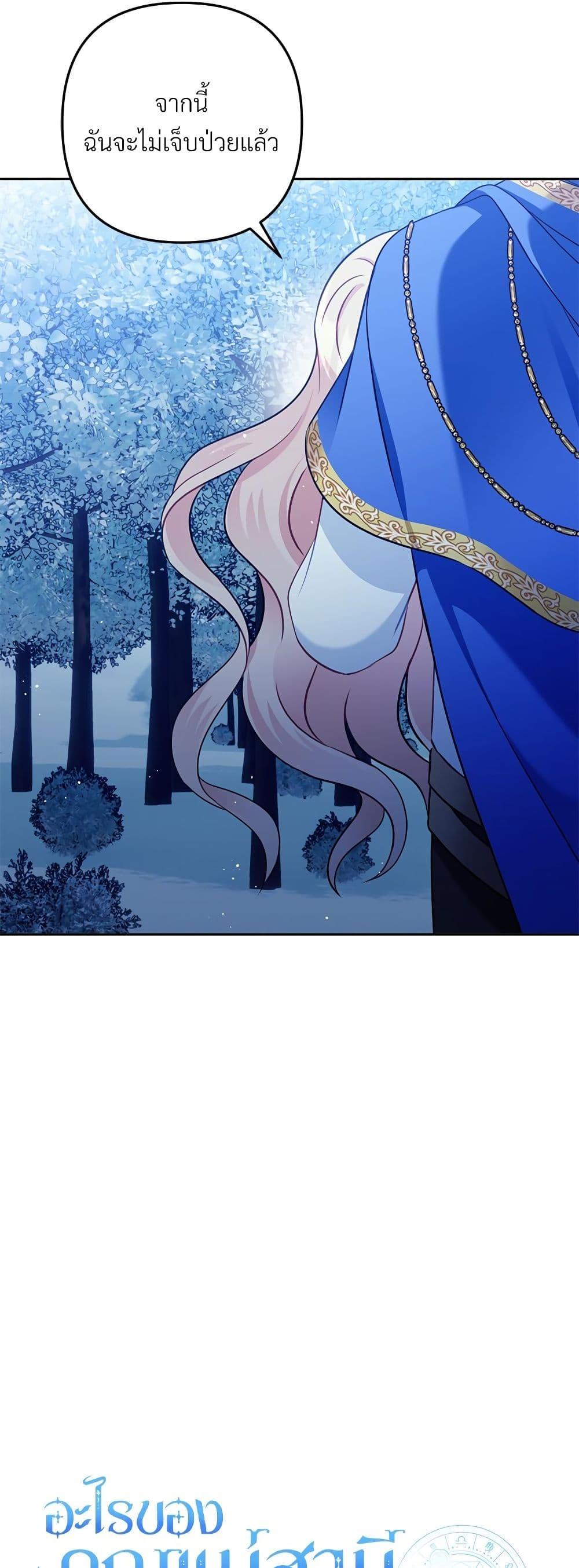 I’m Living With My Mother-In-Law! อะไรของคุณแม่สามีคะเนี่ย? ตอนที่ 40 แปลไทย