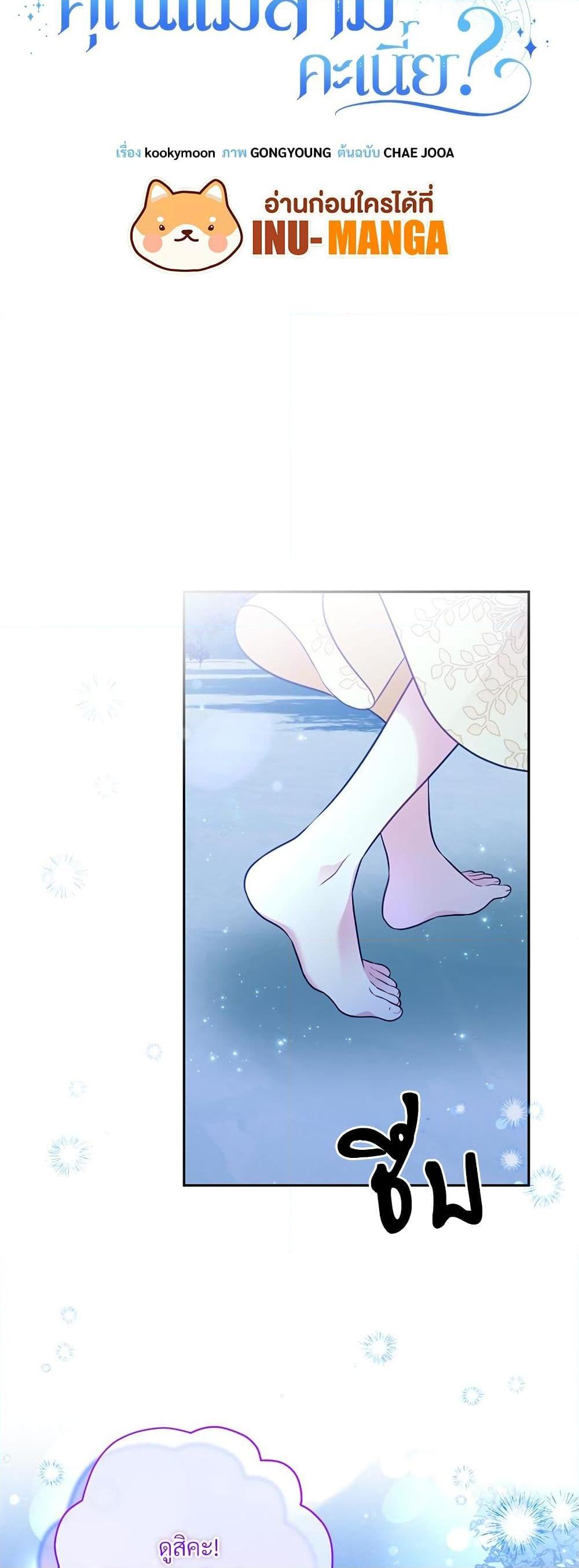 I’m Living With My Mother-In-Law! อะไรของคุณแม่สามีคะเนี่ย? ตอนที่ 40 แปลไทย