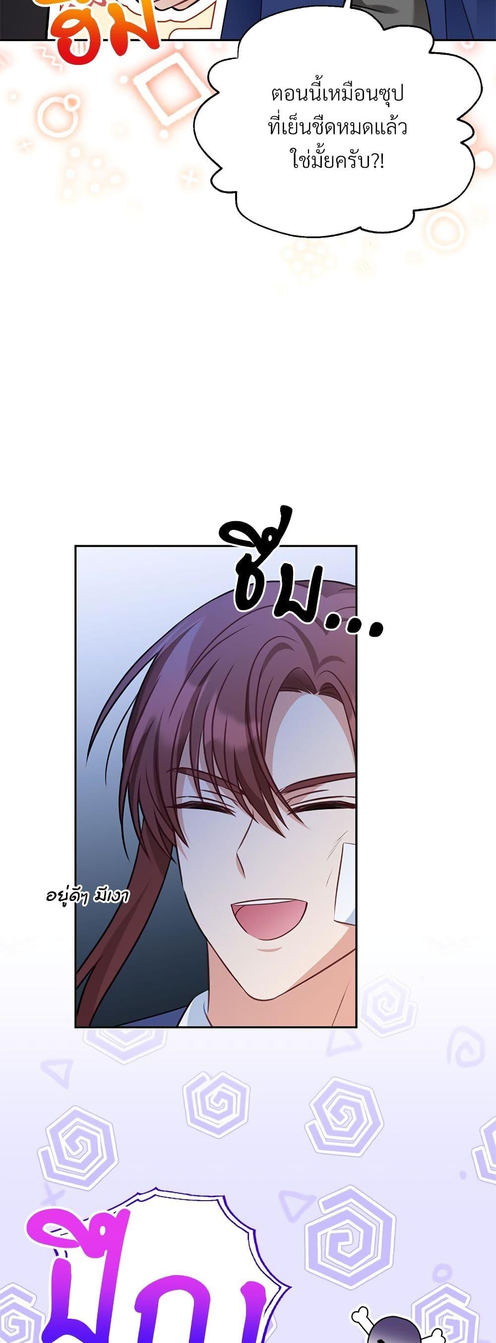 I’m Living With My Mother-In-Law! อะไรของคุณแม่สามีคะเนี่ย? ตอนที่ 40 แปลไทย