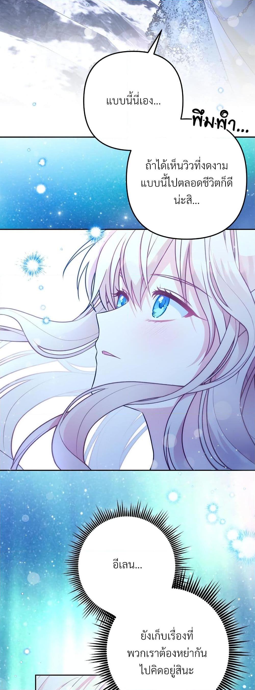 I’m Living With My Mother-In-Law! อะไรของคุณแม่สามีคะเนี่ย? ตอนที่ 40 แปลไทย