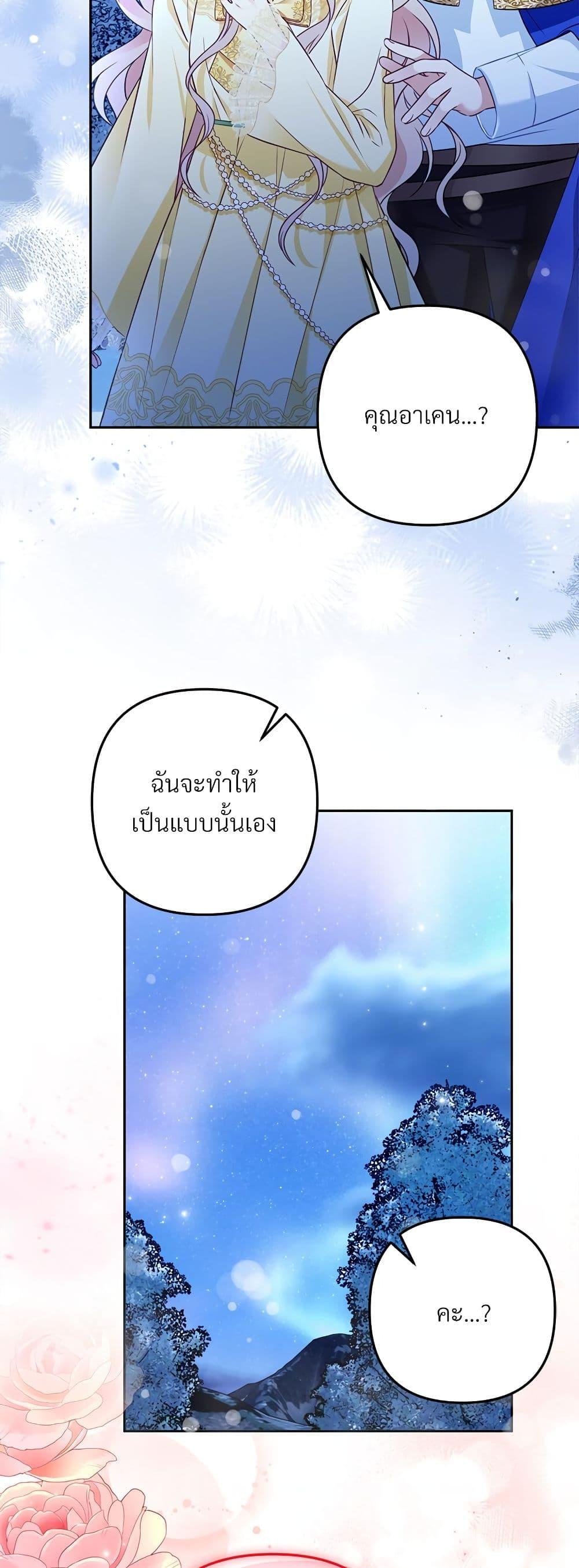 I’m Living With My Mother-In-Law! อะไรของคุณแม่สามีคะเนี่ย? ตอนที่ 40 แปลไทย