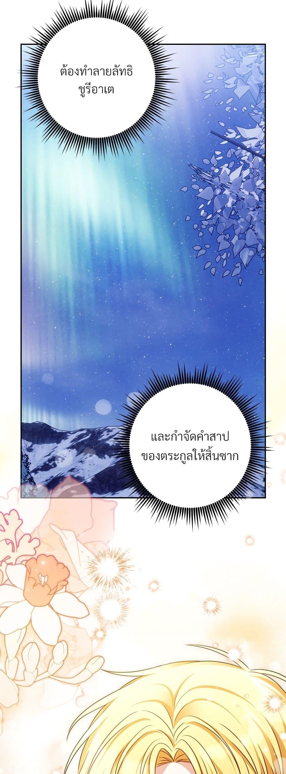 I’m Living With My Mother-In-Law! อะไรของคุณแม่สามีคะเนี่ย? ตอนที่ 40 แปลไทย