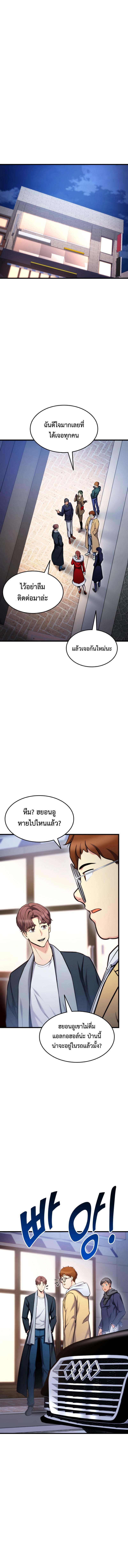 Ranker’s Return (Remake) ตอนที่ 98 แปลไทย