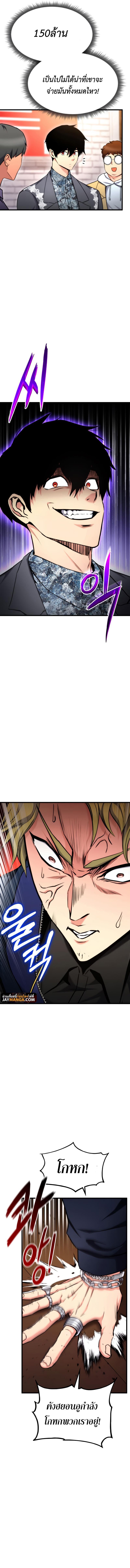 Ranker’s Return (Remake) ตอนที่ 98 แปลไทย