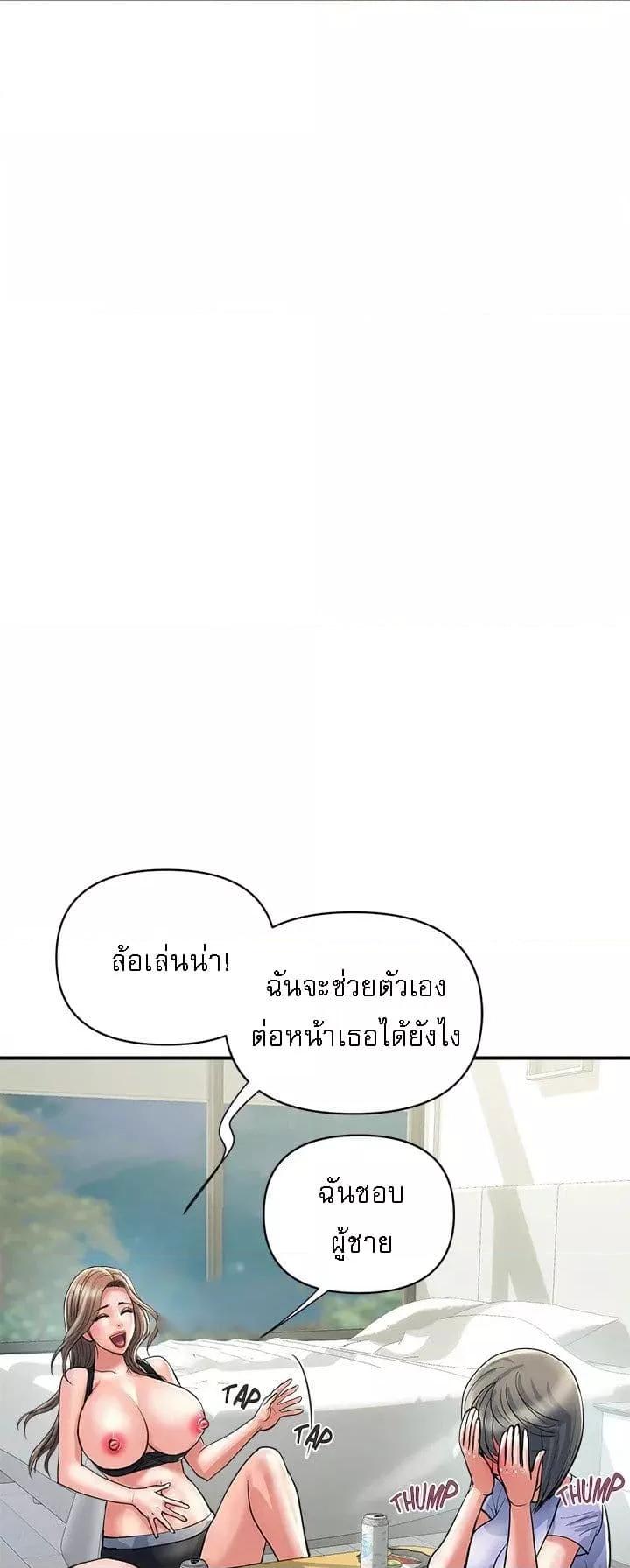 Pheromones - ตอนที่ 24