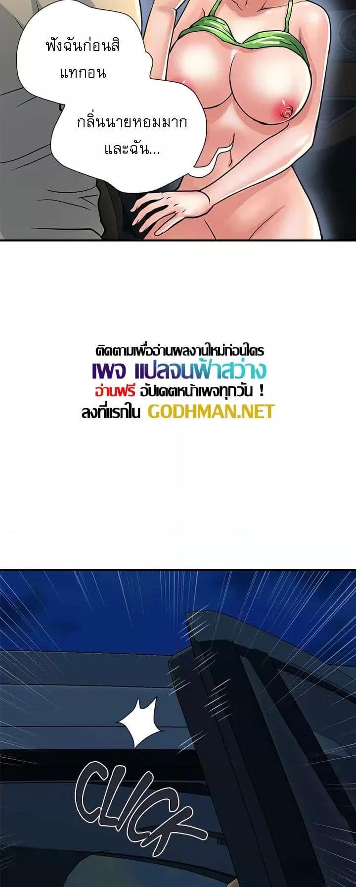 Pheromones - ตอนที่ 24