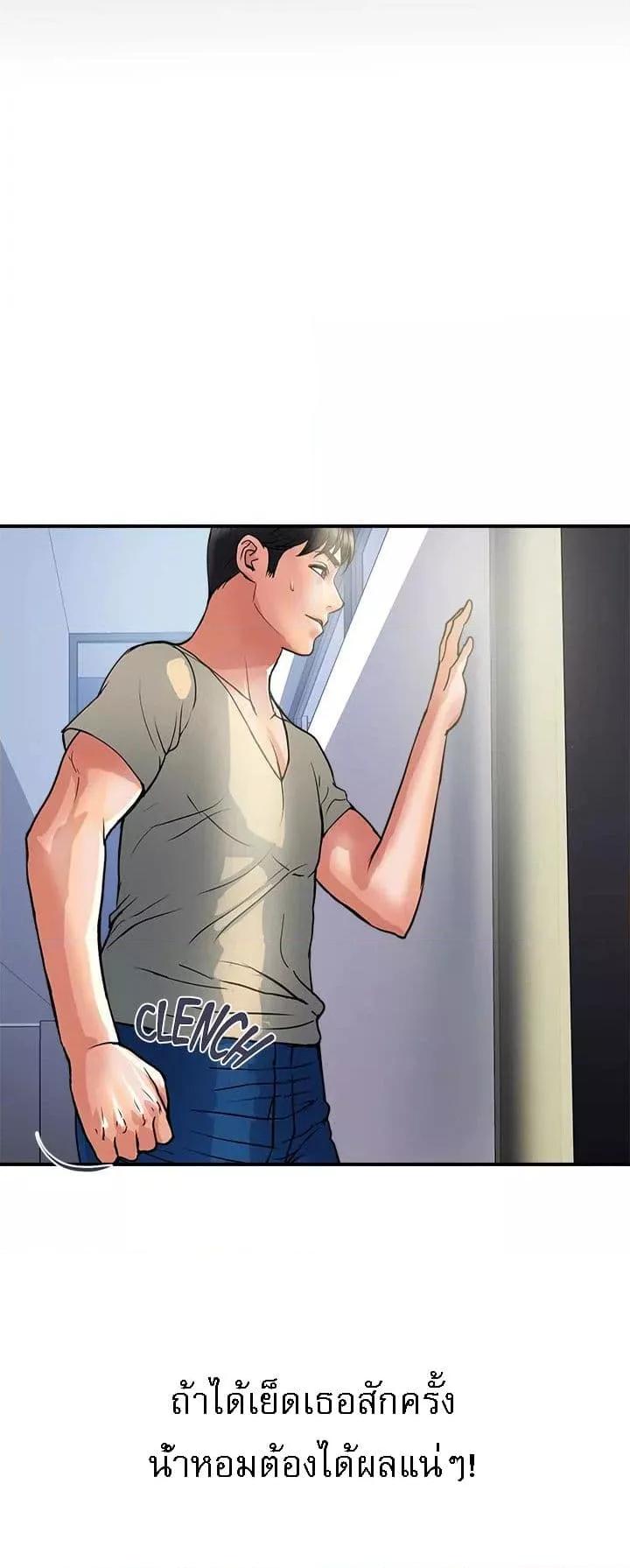 Pheromones - ตอนที่ 24