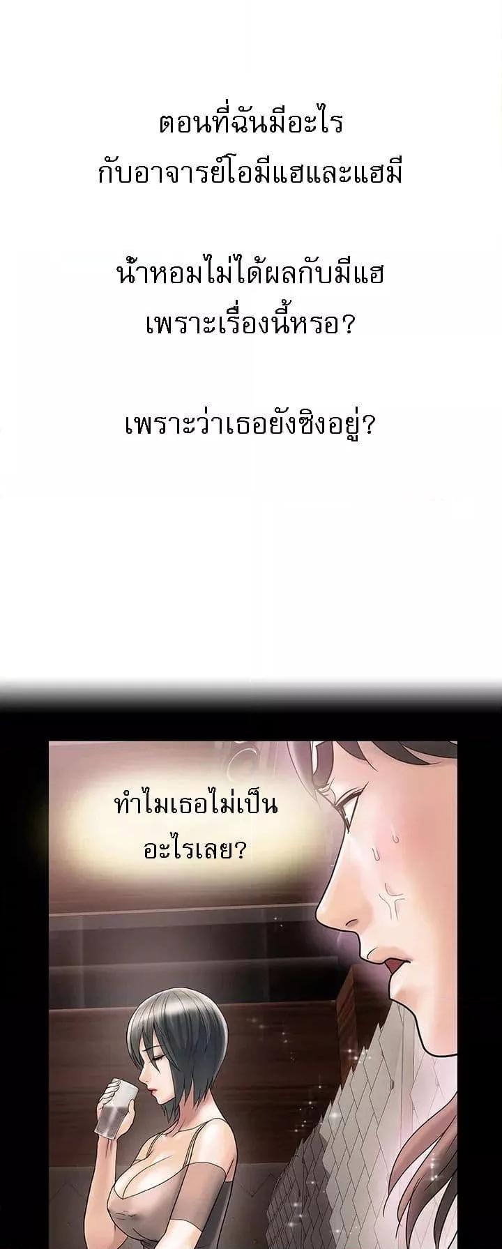 Pheromones - ตอนที่ 24