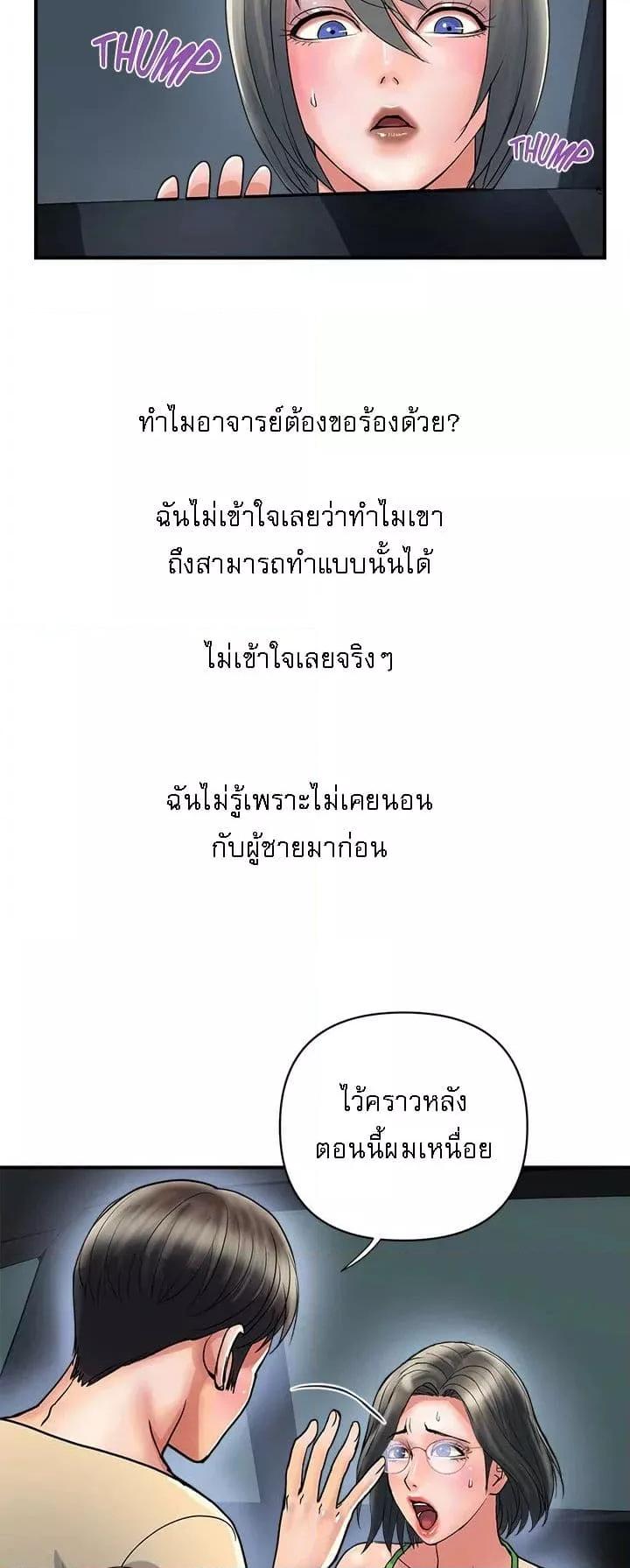 Pheromones - ตอนที่ 24