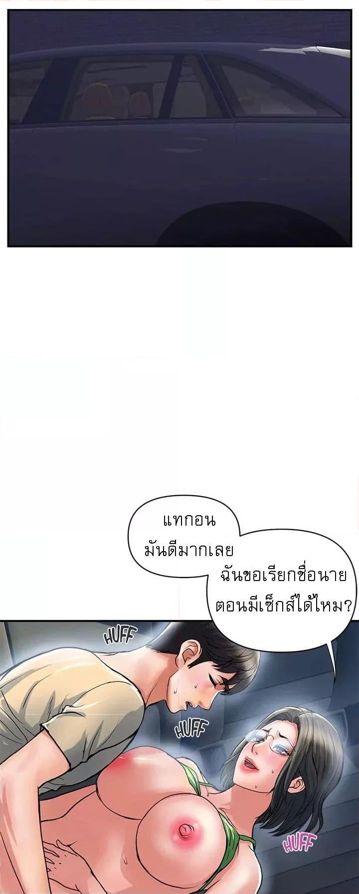 Pheromones - ตอนที่ 24