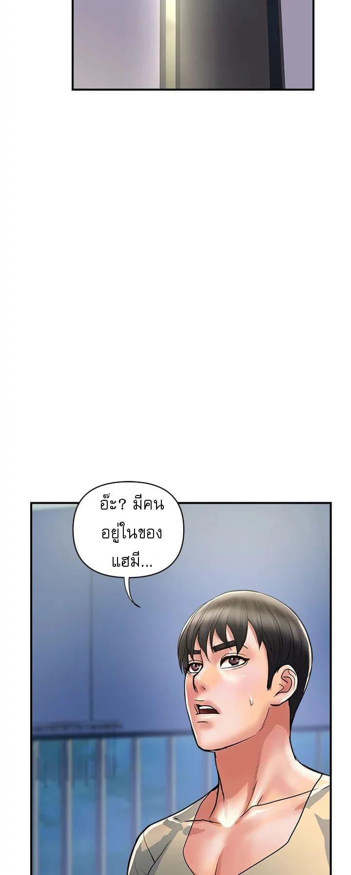 Pheromones - ตอนที่ 24