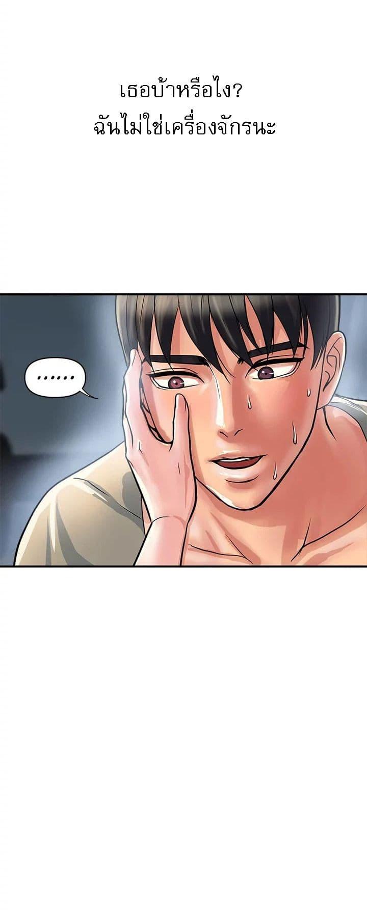 Pheromones - ตอนที่ 24