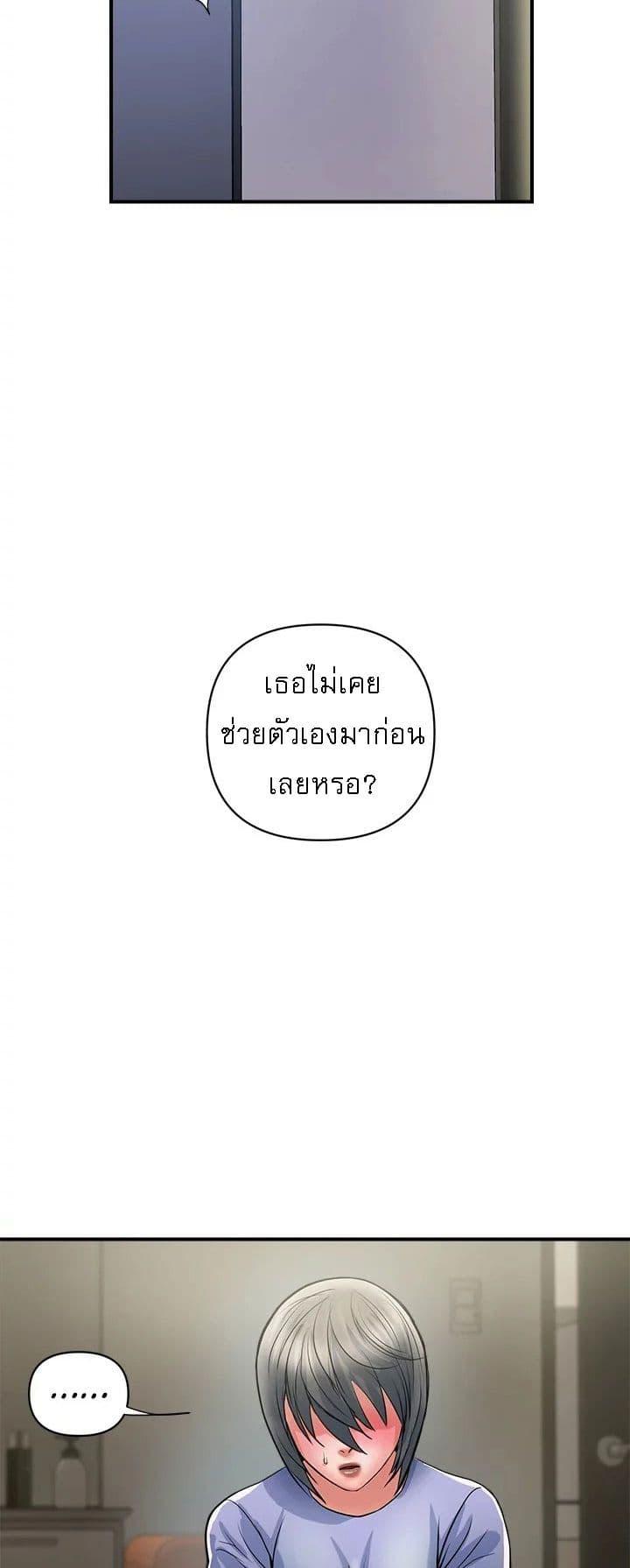 Pheromones - ตอนที่ 24