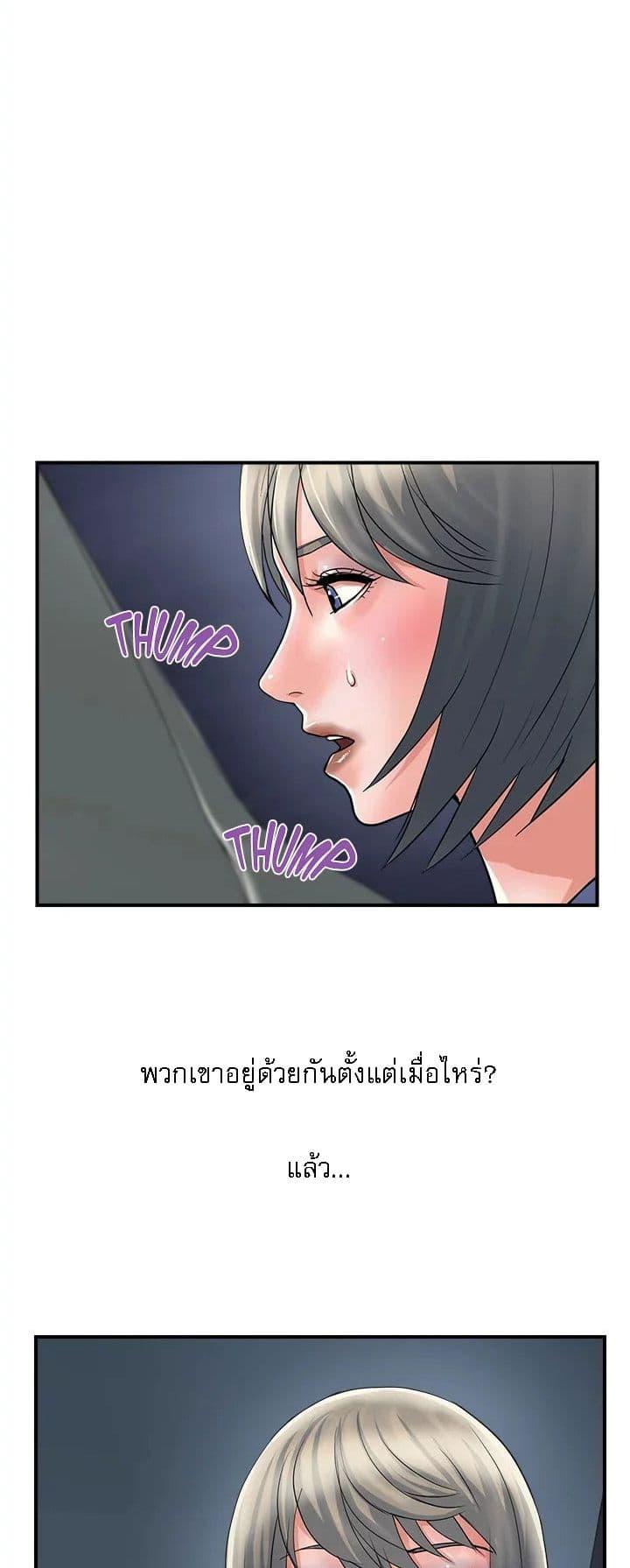 Pheromones - ตอนที่ 24