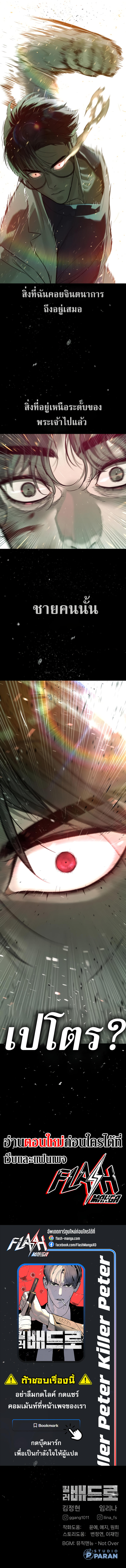 Killer Peter ปีเตอร์โคตรนักฆ่า ตอนที่ 22 แปลไทย