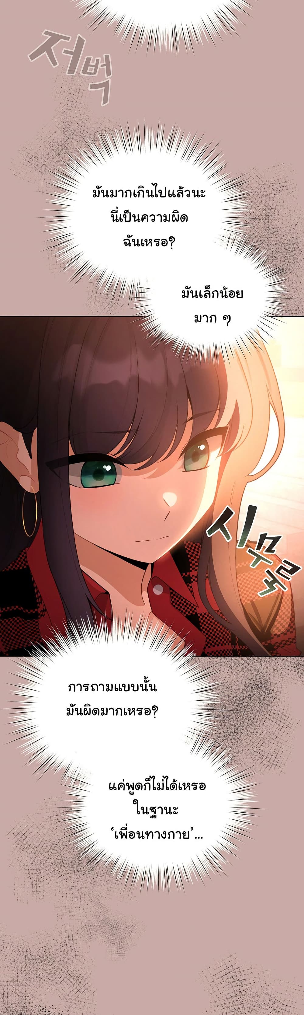 I Became a Pornhwa NPC - ตอนที่ 44