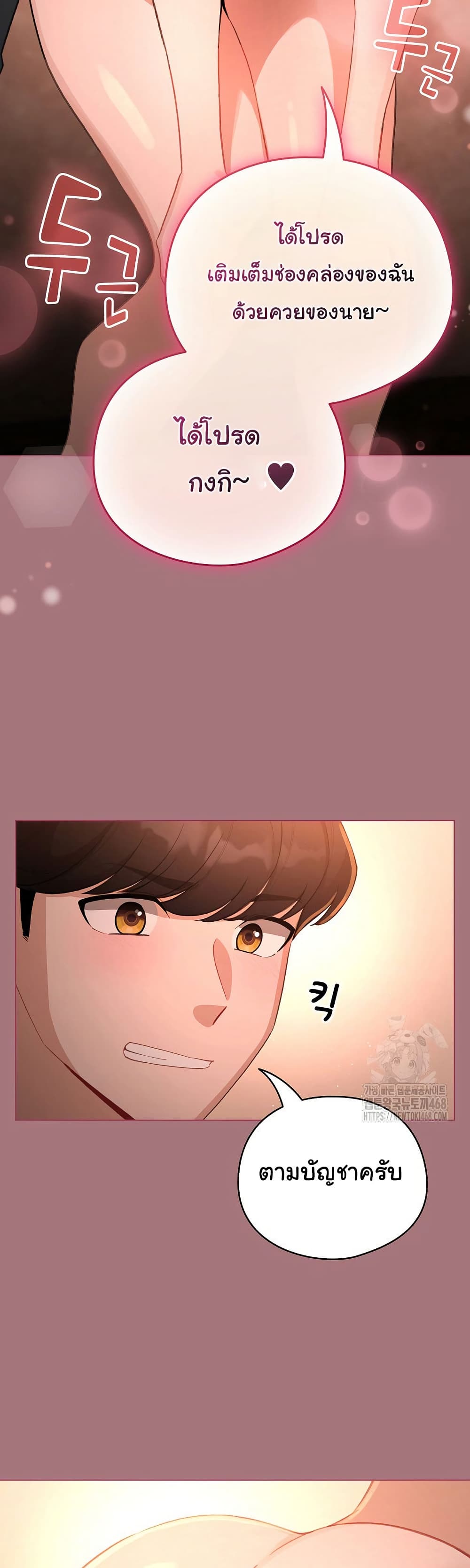 I Became a Pornhwa NPC - ตอนที่ 44