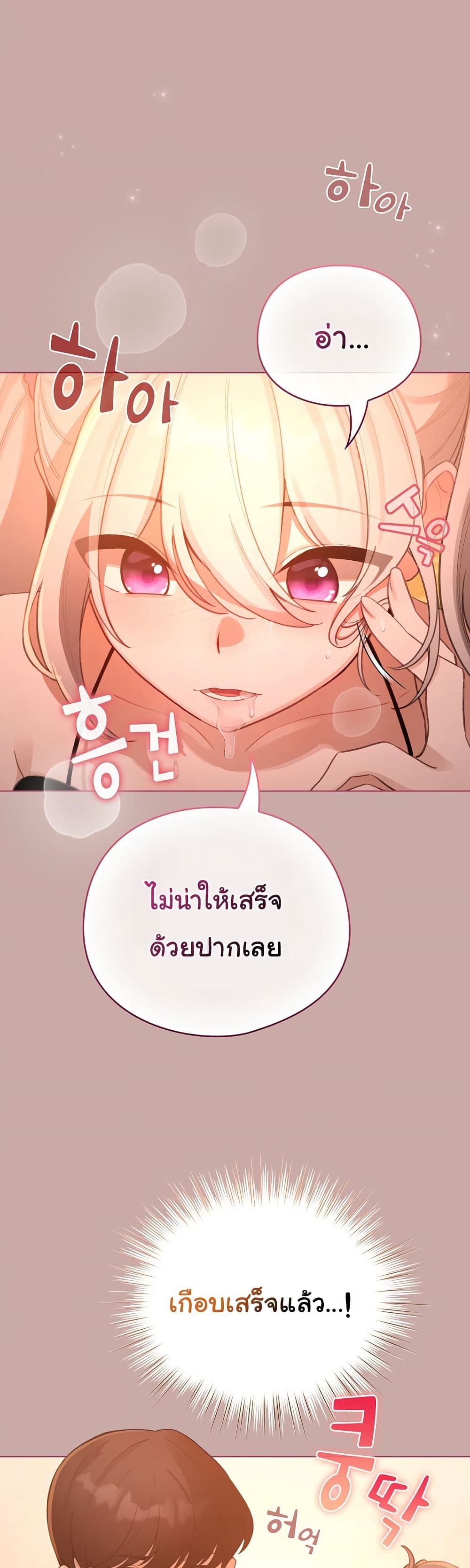 I Became a Pornhwa NPC - ตอนที่ 44