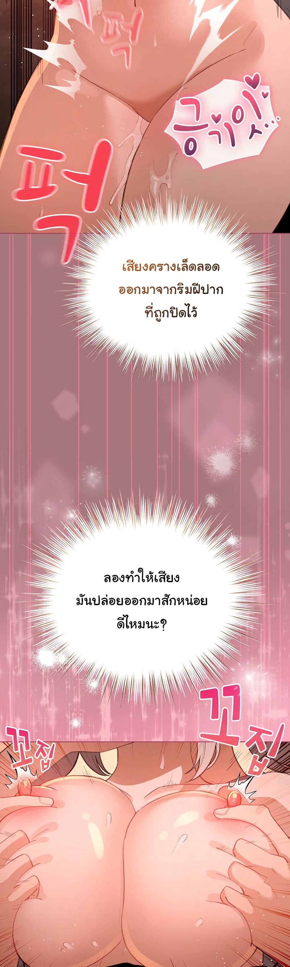 I Became a Pornhwa NPC - ตอนที่ 44