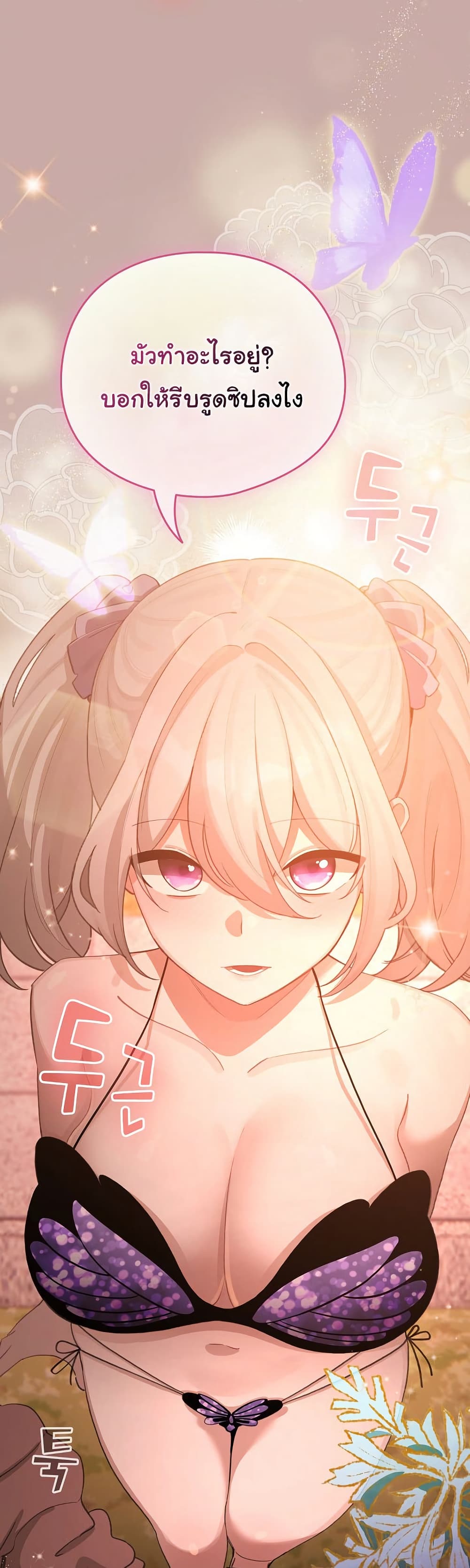 I Became a Pornhwa NPC - ตอนที่ 44