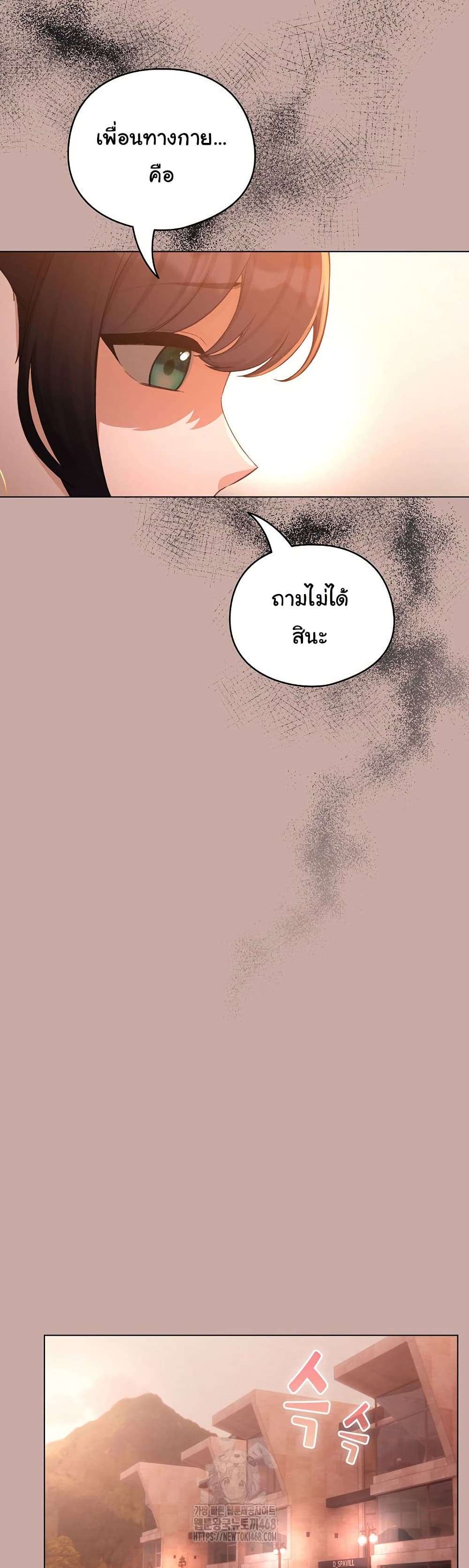 I Became a Pornhwa NPC - ตอนที่ 44