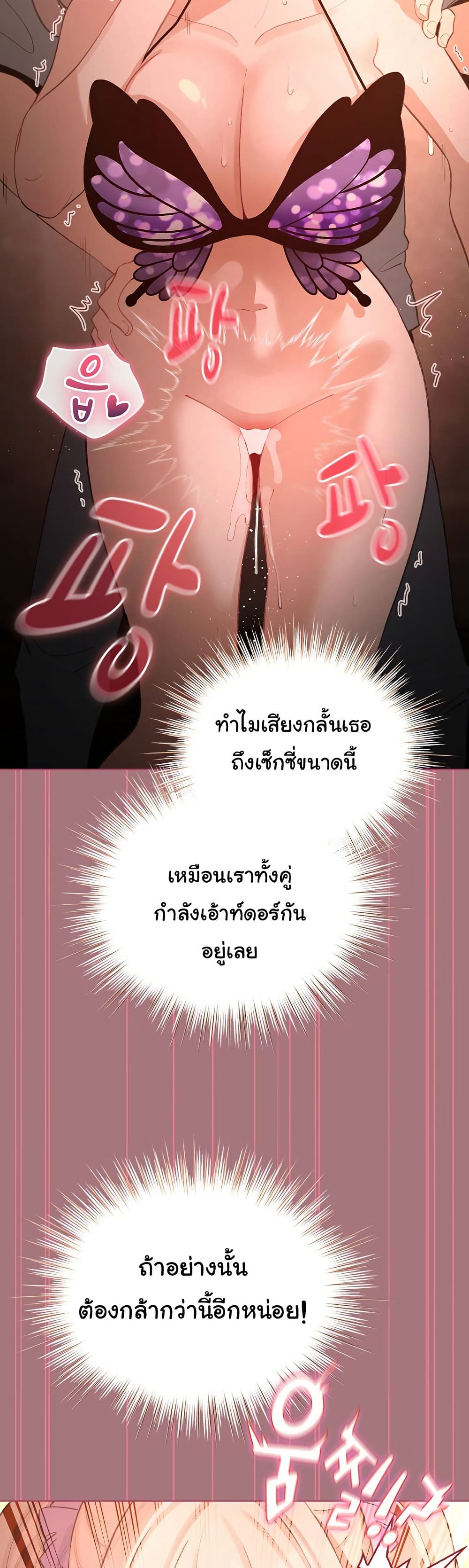 I Became a Pornhwa NPC - ตอนที่ 44