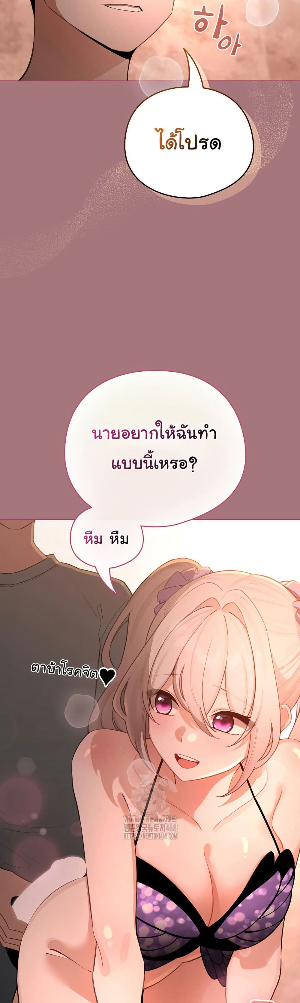 I Became a Pornhwa NPC - ตอนที่ 44