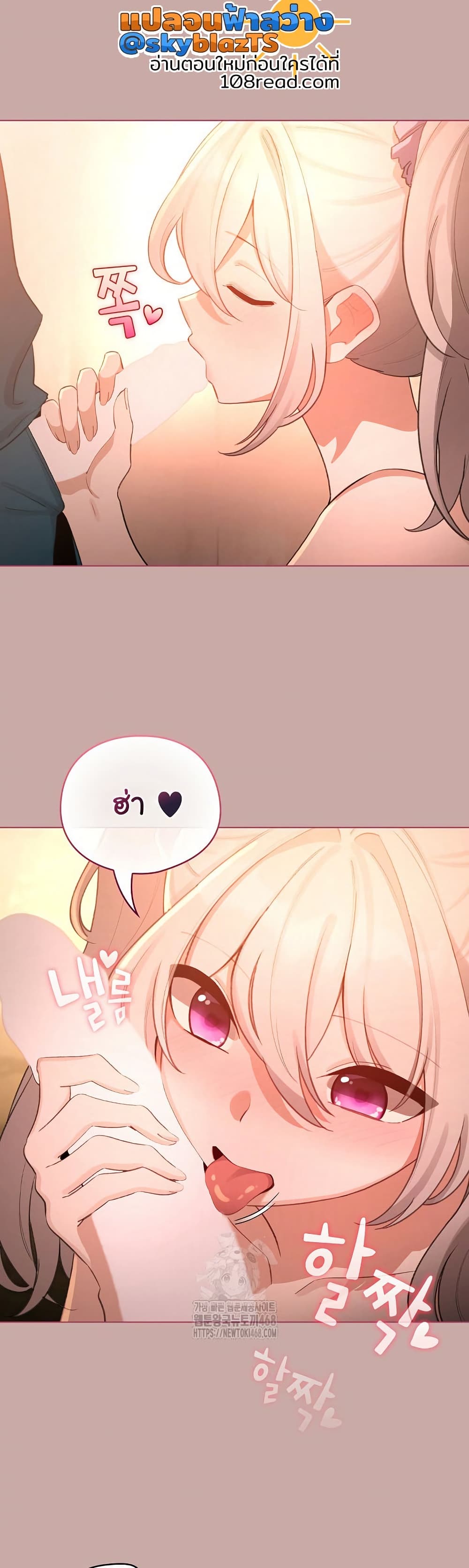 I Became a Pornhwa NPC - ตอนที่ 44