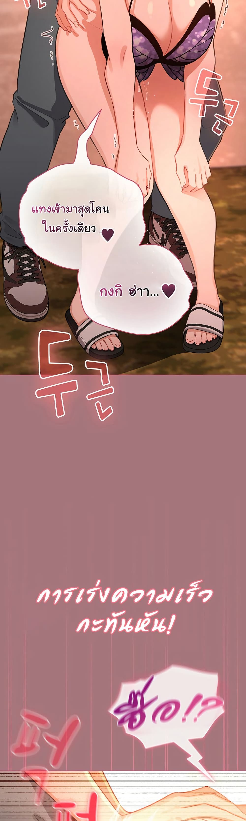 I Became a Pornhwa NPC - ตอนที่ 44