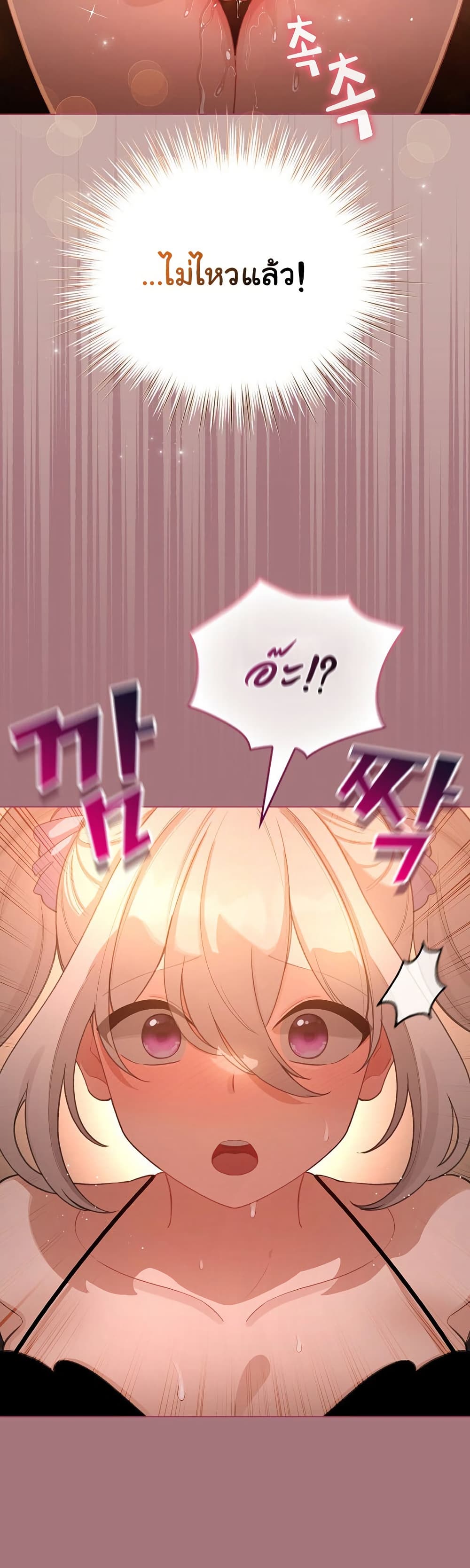 I Became a Pornhwa NPC - ตอนที่ 44