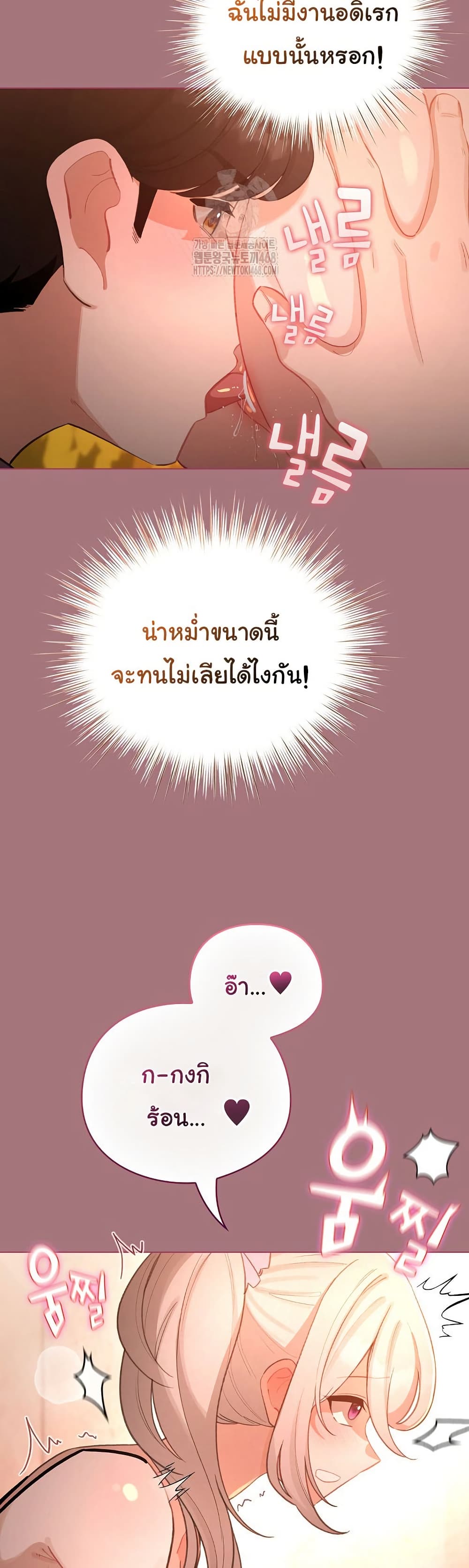 I Became a Pornhwa NPC - ตอนที่ 44