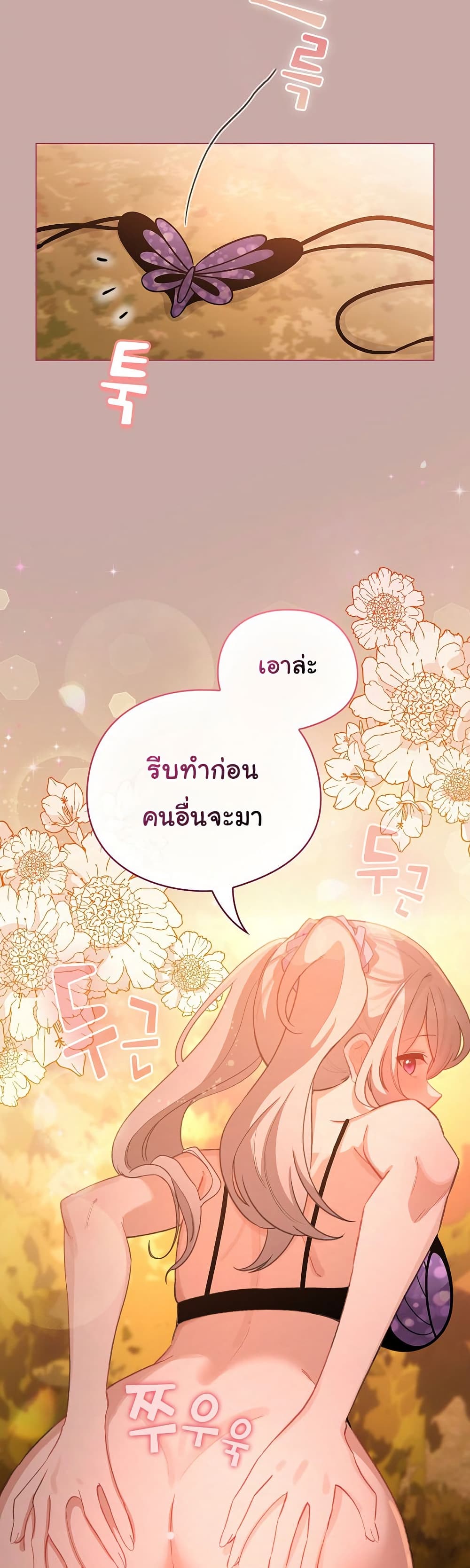 I Became a Pornhwa NPC - ตอนที่ 44
