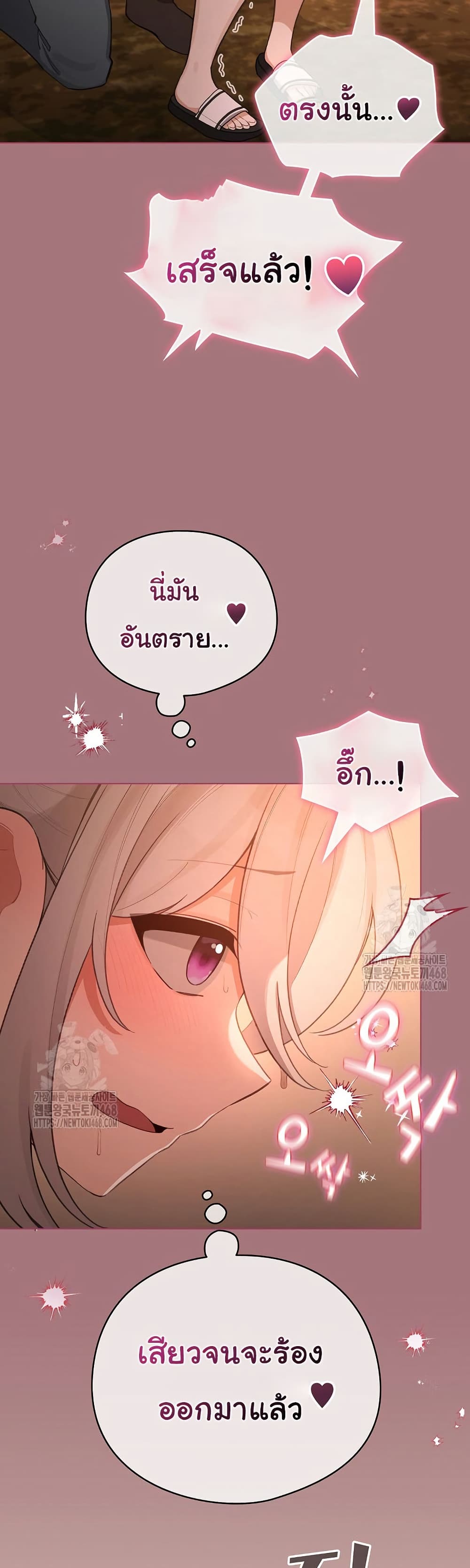 I Became a Pornhwa NPC - ตอนที่ 44