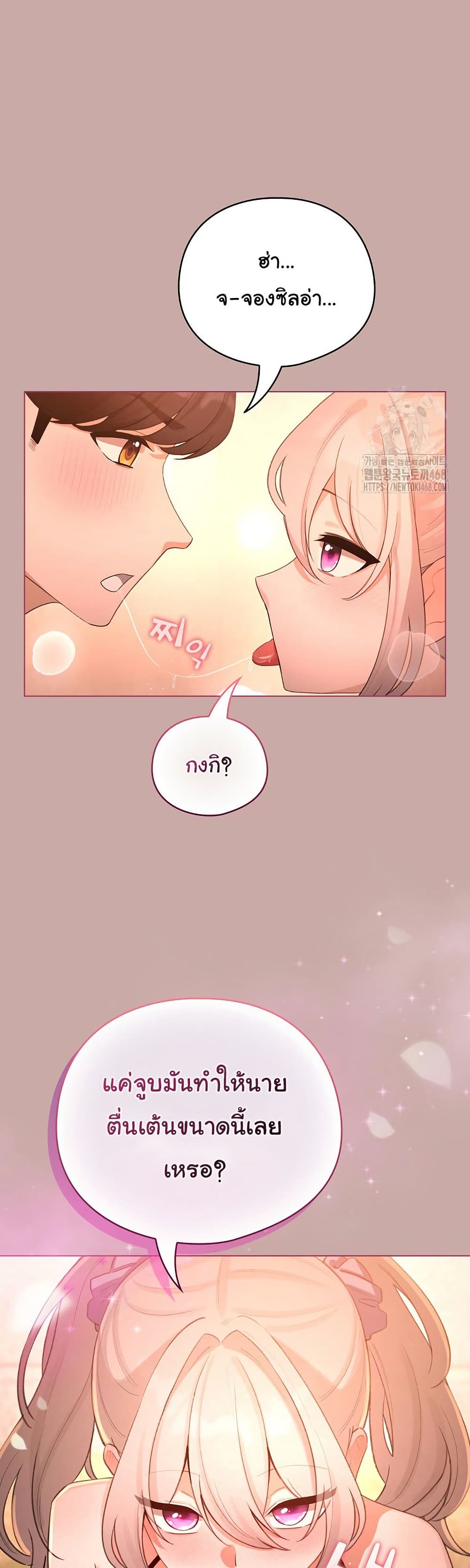 I Became a Pornhwa NPC - ตอนที่ 44