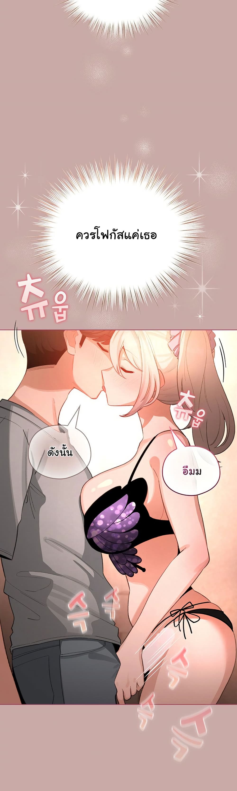 I Became a Pornhwa NPC - ตอนที่ 44