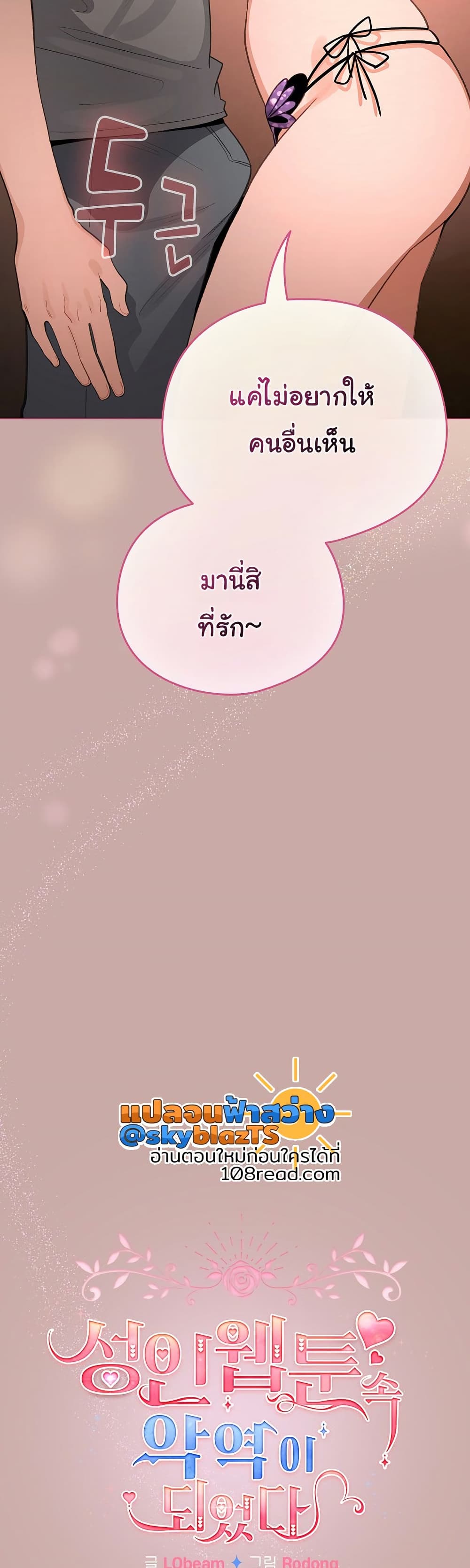 I Became a Pornhwa NPC - ตอนที่ 44