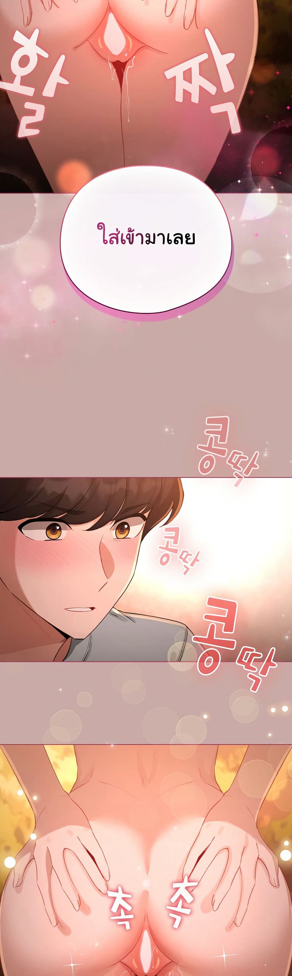 I Became a Pornhwa NPC - ตอนที่ 44