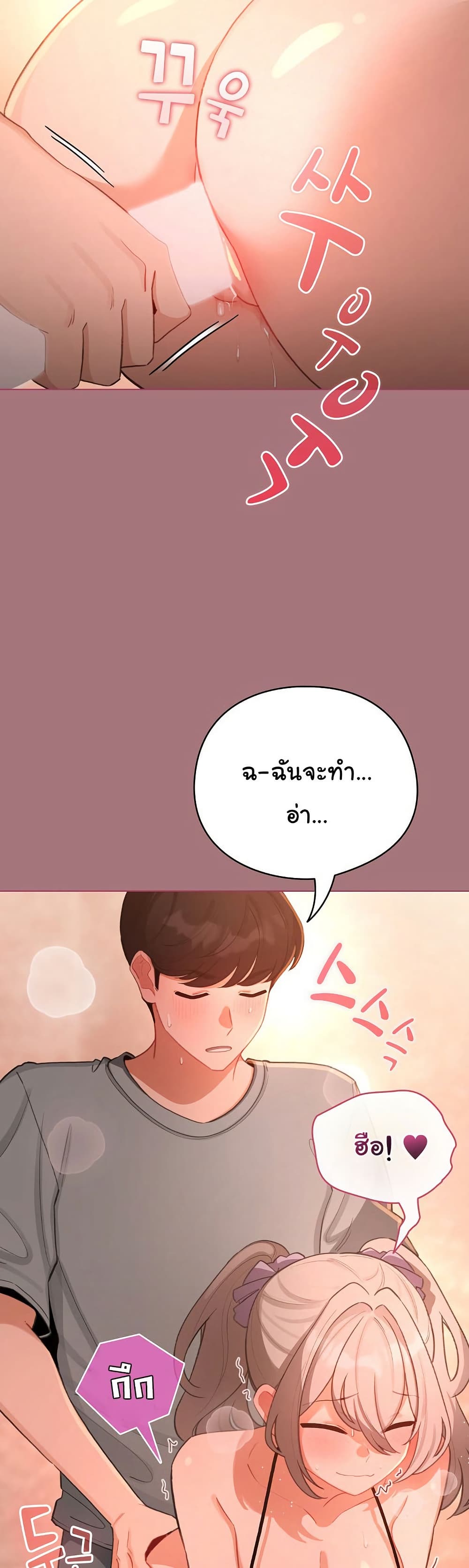 I Became a Pornhwa NPC - ตอนที่ 44