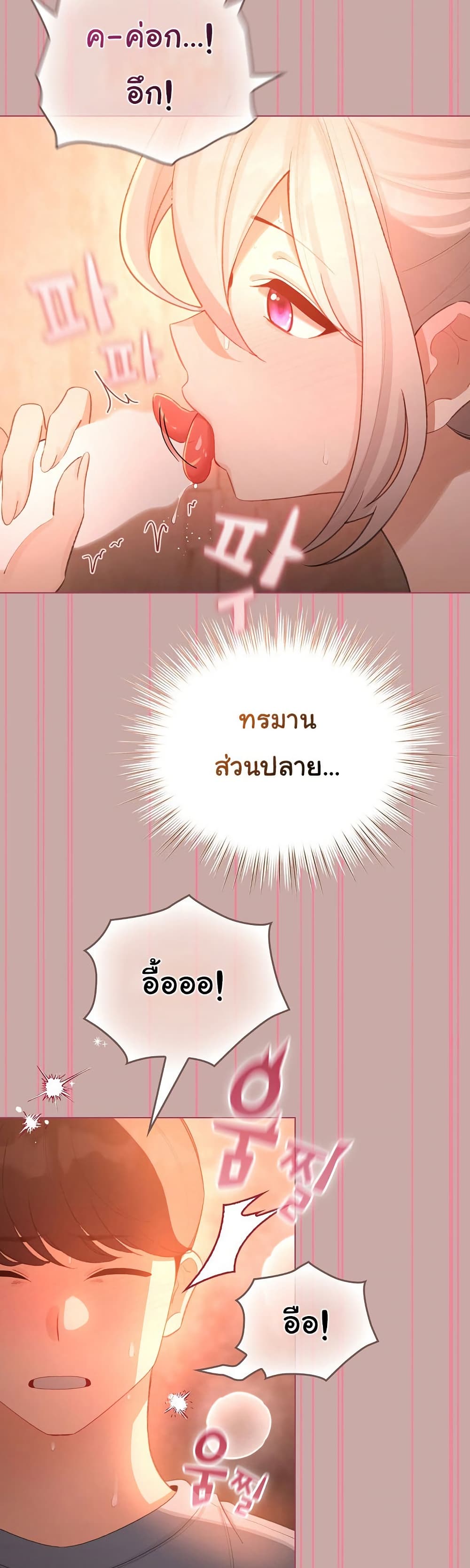 I Became a Pornhwa NPC - ตอนที่ 44